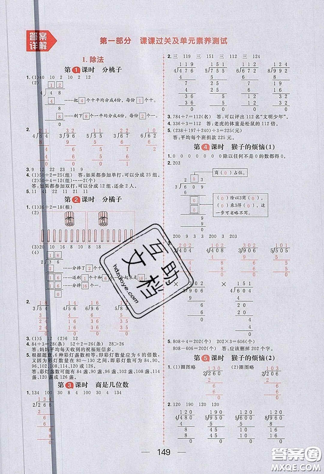 2020年核心素養(yǎng)天天練三年級數(shù)學(xué)下冊北師大版答案