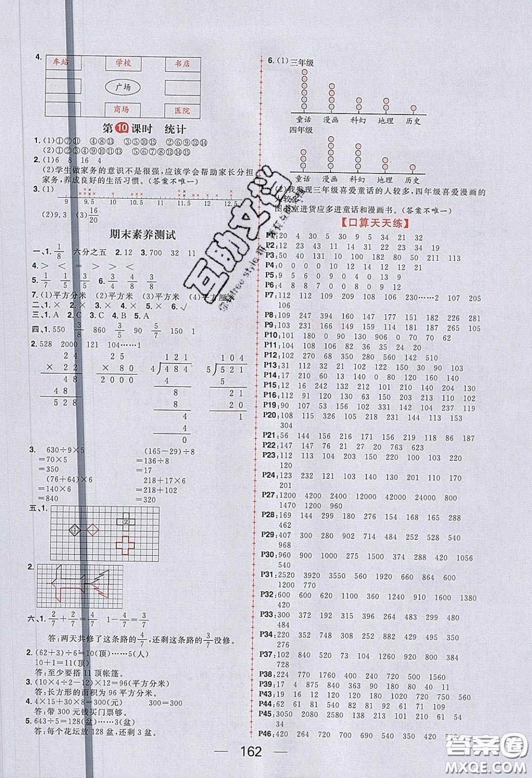 2020年核心素養(yǎng)天天練三年級數(shù)學(xué)下冊北師大版答案