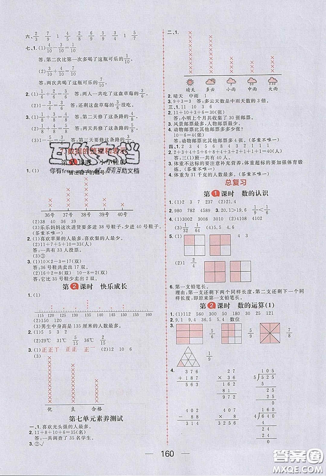 2020年核心素養(yǎng)天天練三年級數(shù)學(xué)下冊北師大版答案