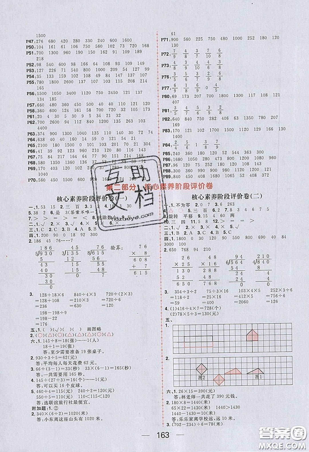 2020年核心素養(yǎng)天天練三年級數(shù)學(xué)下冊北師大版答案