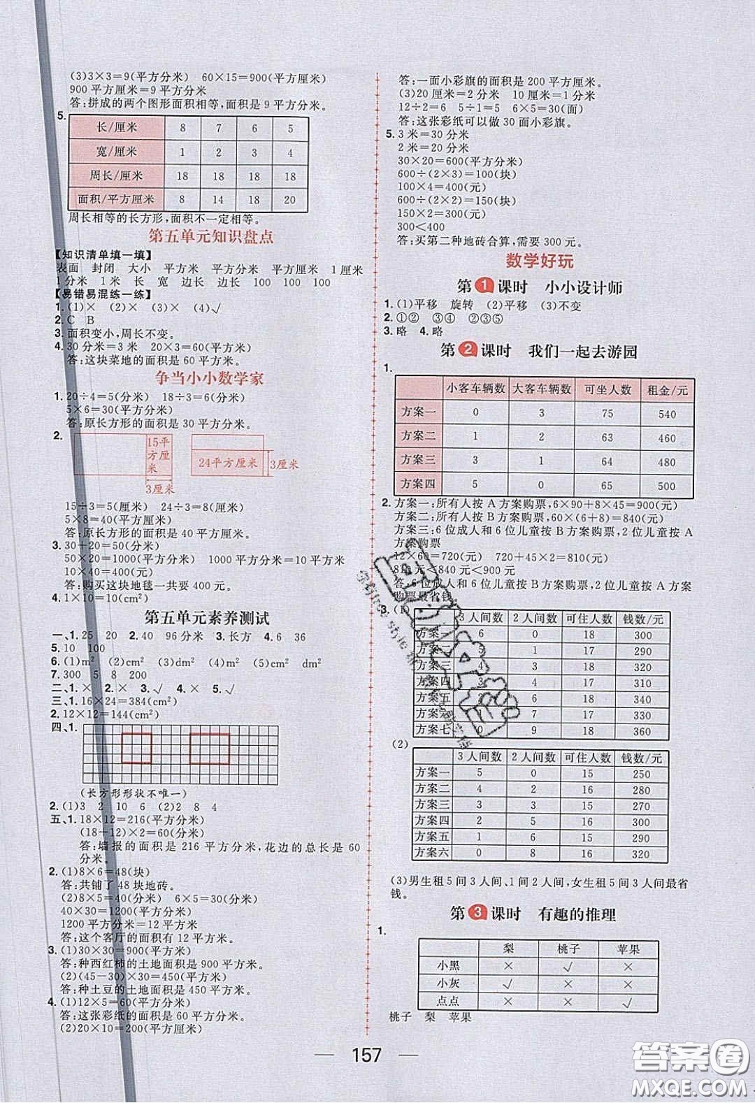 2020年核心素養(yǎng)天天練三年級數(shù)學(xué)下冊北師大版答案