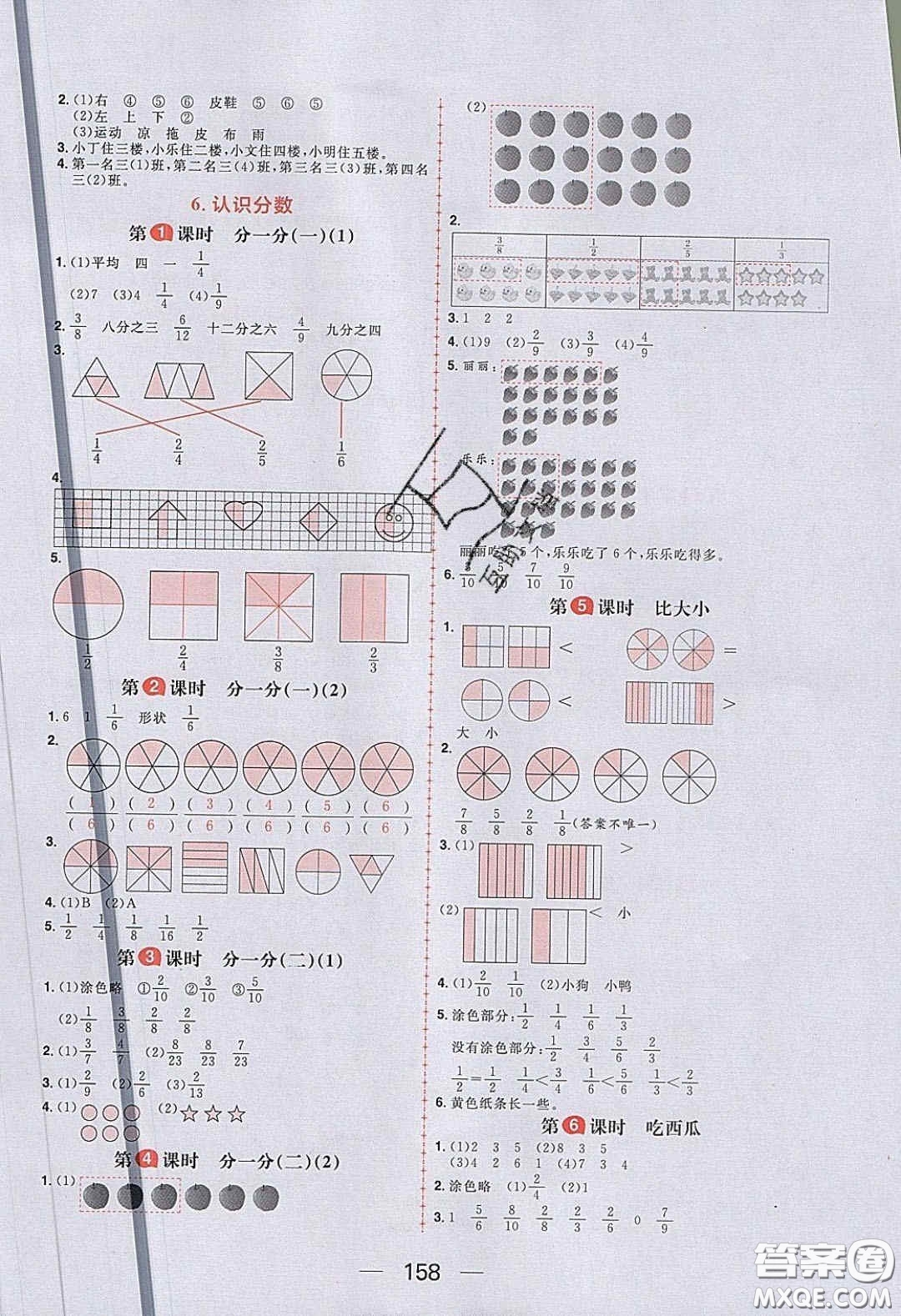 2020年核心素養(yǎng)天天練三年級數(shù)學(xué)下冊北師大版答案