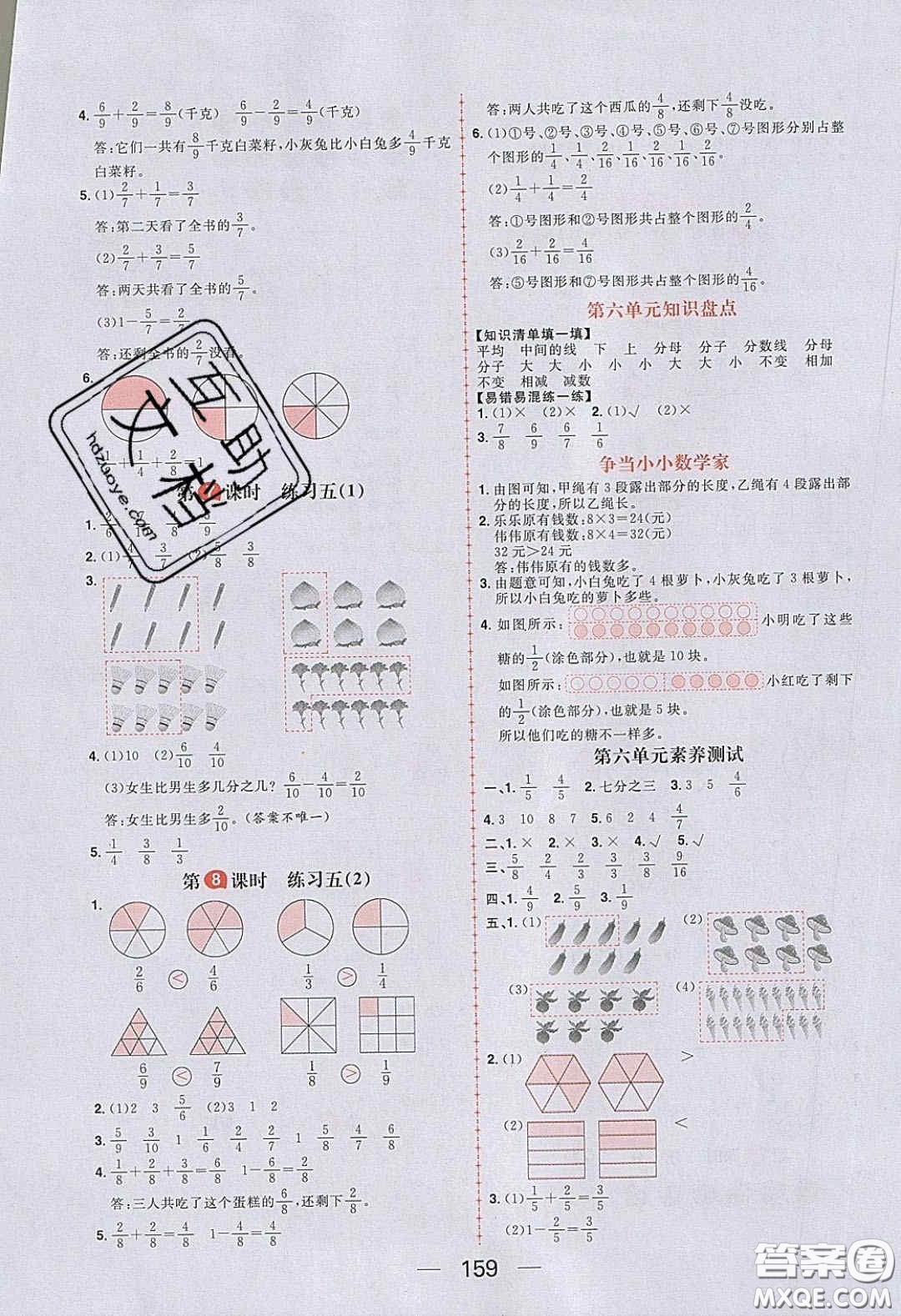 2020年核心素養(yǎng)天天練三年級數(shù)學(xué)下冊北師大版答案