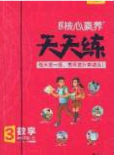 2020年核心素養(yǎng)天天練三年級數(shù)學(xué)下冊北師大版答案