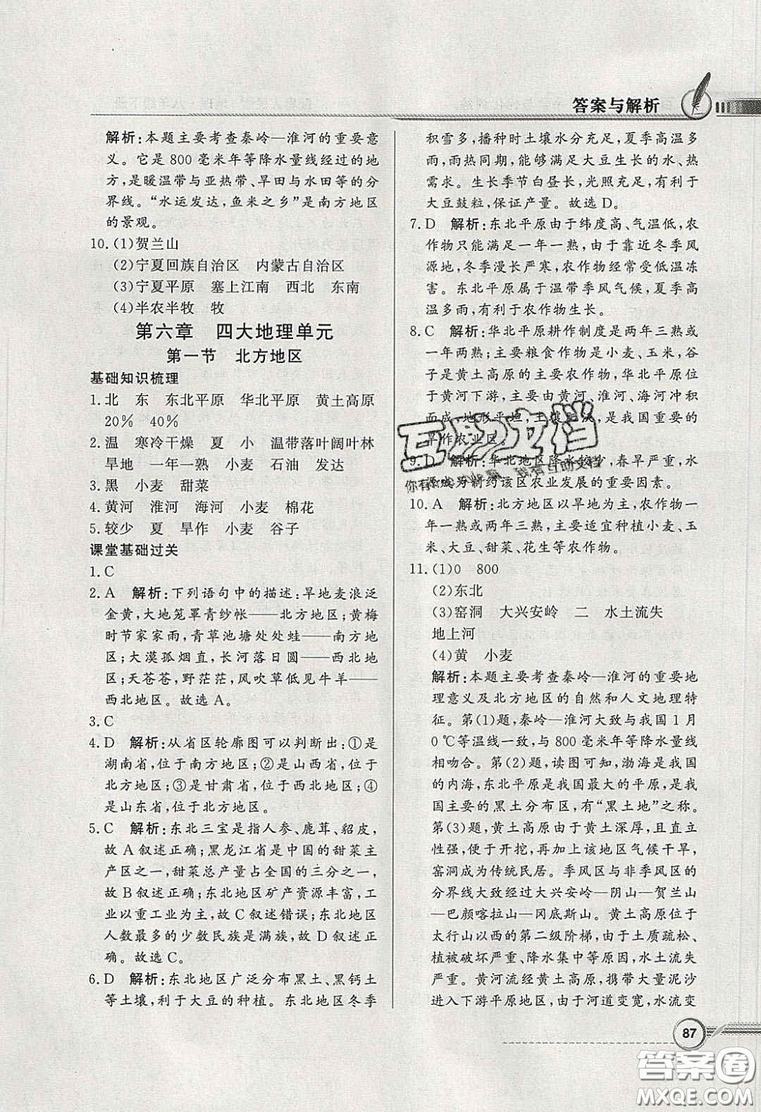 新世紀出版社2020同步導(dǎo)學(xué)與優(yōu)化訓(xùn)練八年級地理下冊粵人民版答案