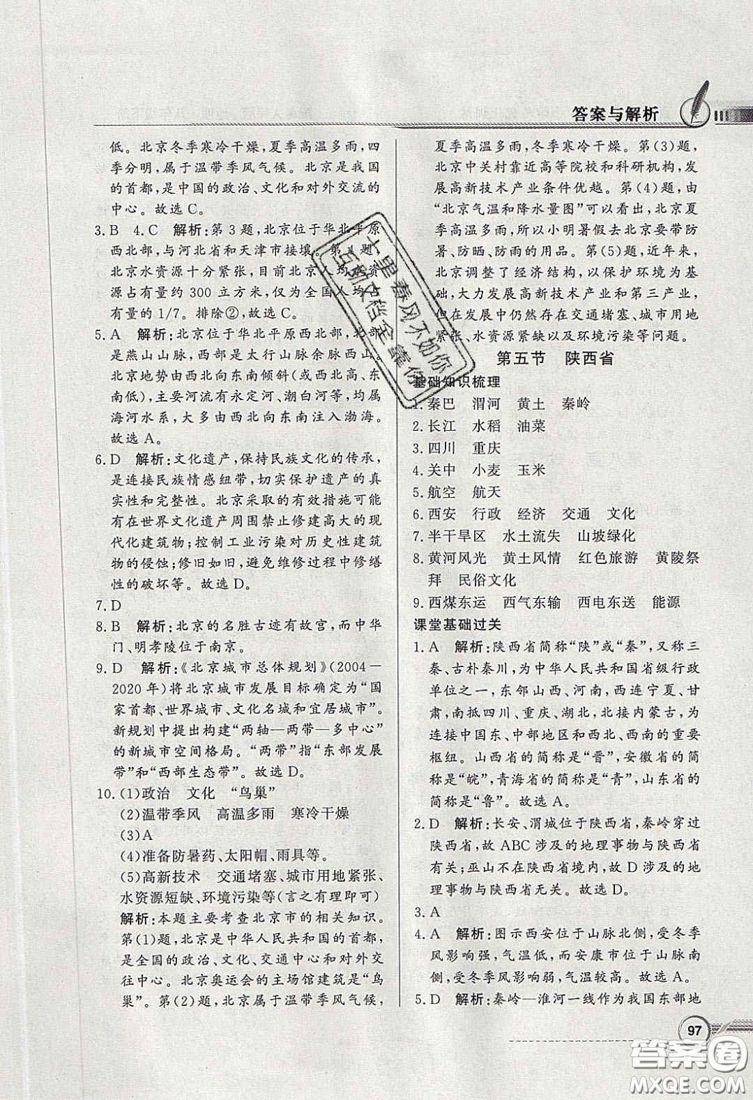 新世紀出版社2020同步導(dǎo)學(xué)與優(yōu)化訓(xùn)練八年級地理下冊粵人民版答案