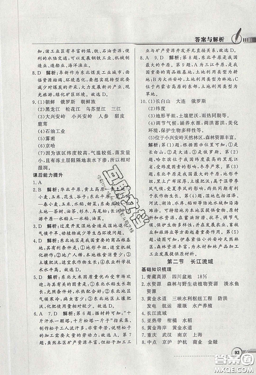 新世紀出版社2020同步導(dǎo)學(xué)與優(yōu)化訓(xùn)練八年級地理下冊粵人民版答案