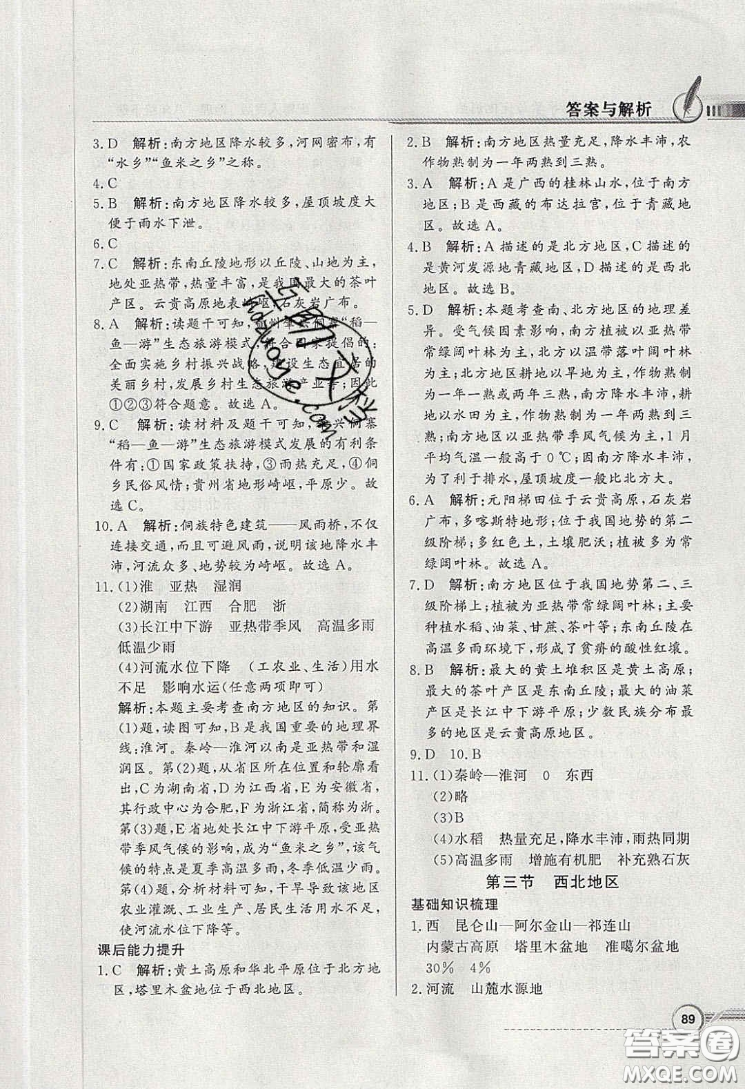 新世紀出版社2020同步導(dǎo)學(xué)與優(yōu)化訓(xùn)練八年級地理下冊粵人民版答案