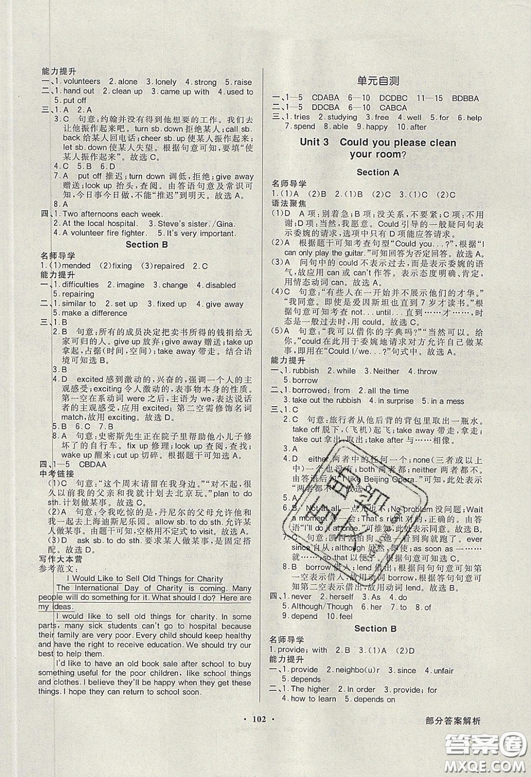 新世紀(jì)出版社2020同步導(dǎo)學(xué)與優(yōu)化訓(xùn)練八年級英語下冊人教版答案