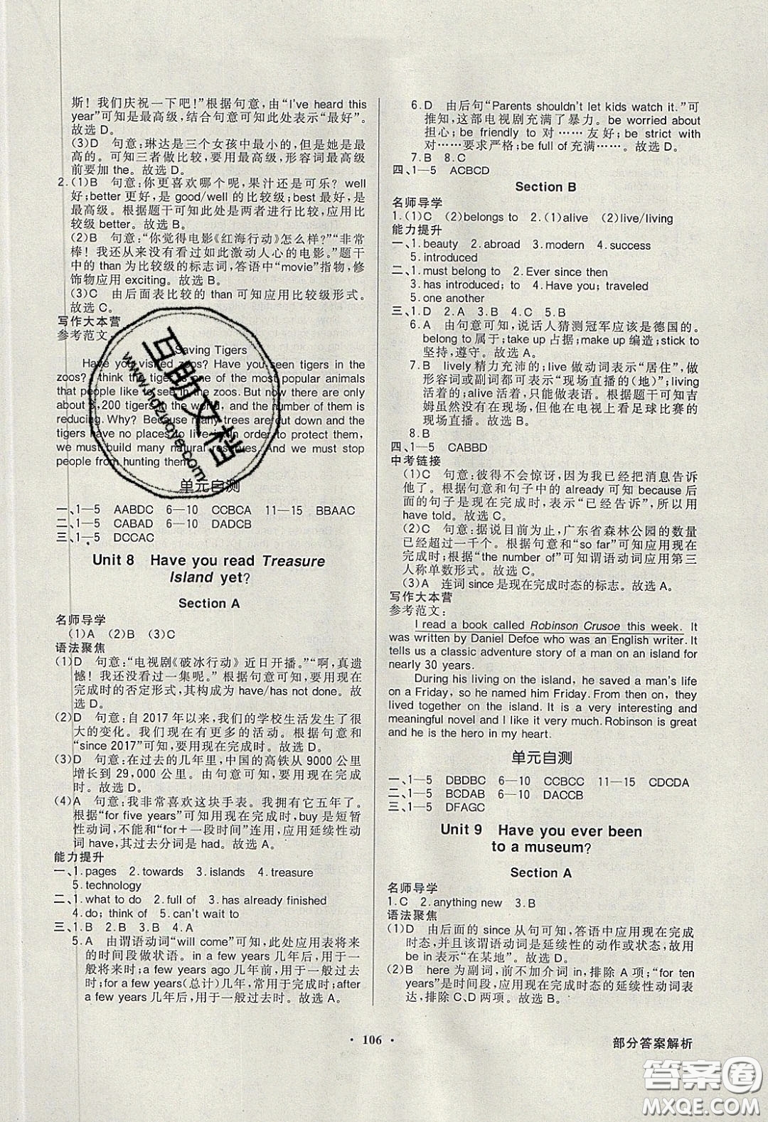 新世紀(jì)出版社2020同步導(dǎo)學(xué)與優(yōu)化訓(xùn)練八年級英語下冊人教版答案