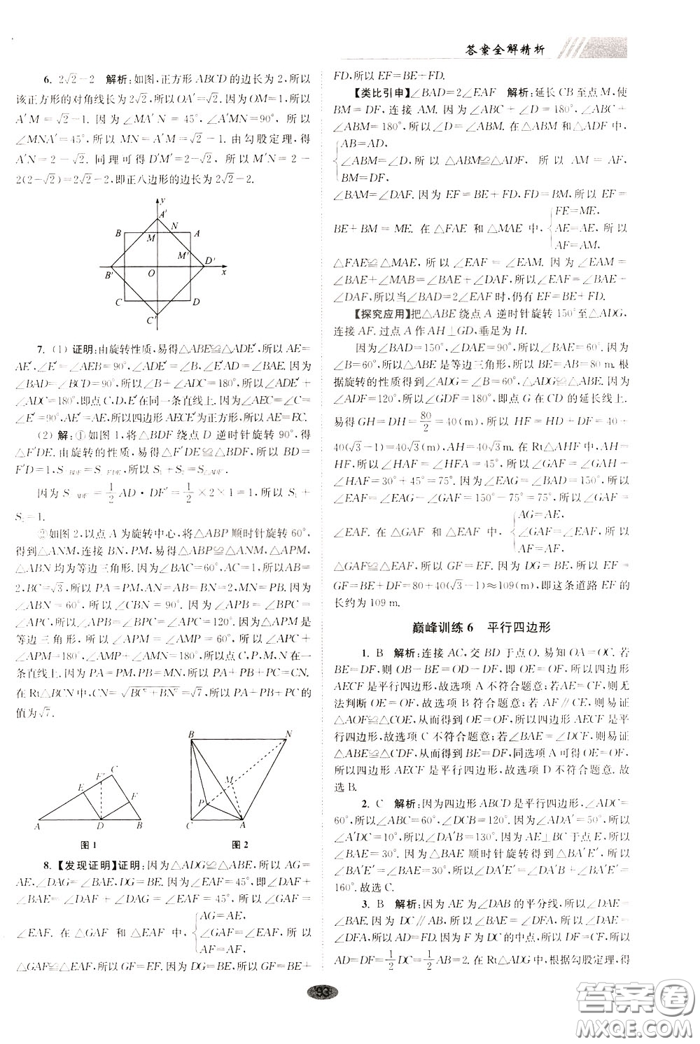 2020年初中數(shù)學(xué)小題狂做巔峰版八年級(jí)下冊(cè)蘇科版參考答案