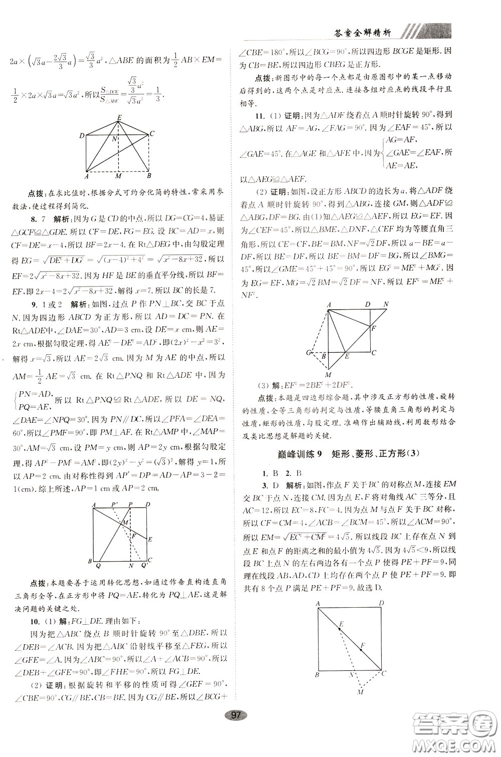 2020年初中數(shù)學(xué)小題狂做巔峰版八年級(jí)下冊(cè)蘇科版參考答案