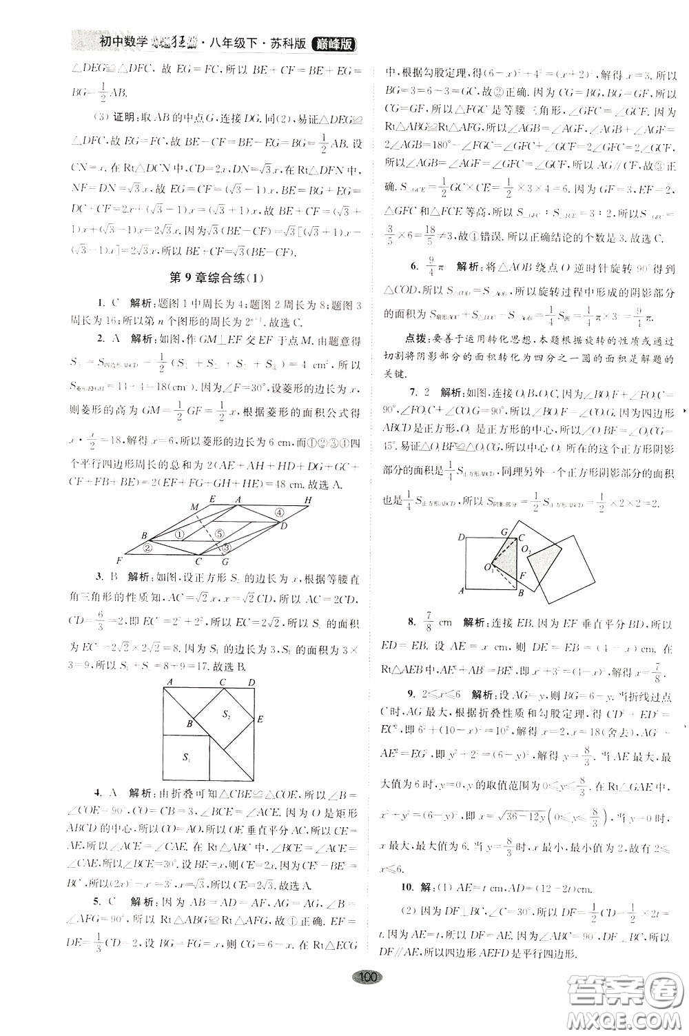 2020年初中數(shù)學(xué)小題狂做巔峰版八年級(jí)下冊(cè)蘇科版參考答案