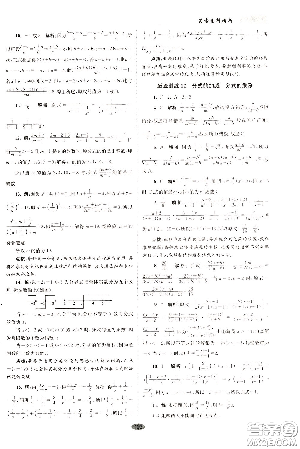 2020年初中數(shù)學(xué)小題狂做巔峰版八年級(jí)下冊(cè)蘇科版參考答案