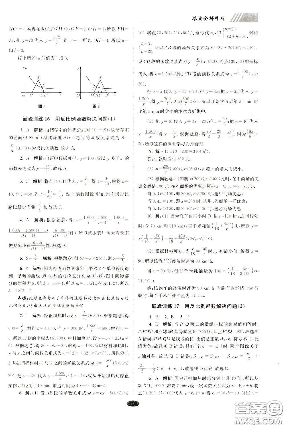 2020年初中數(shù)學(xué)小題狂做巔峰版八年級(jí)下冊(cè)蘇科版參考答案