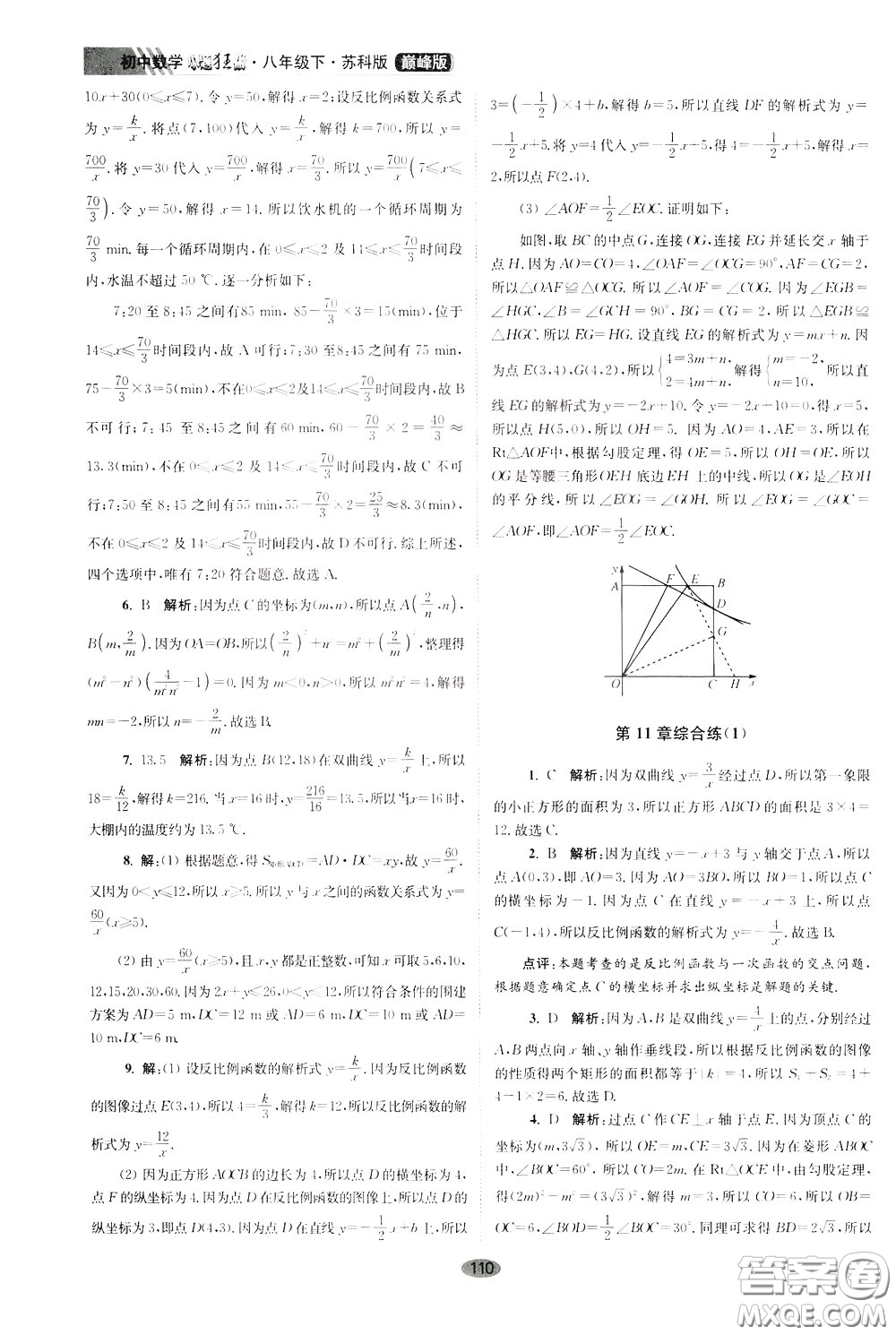 2020年初中數(shù)學(xué)小題狂做巔峰版八年級(jí)下冊(cè)蘇科版參考答案