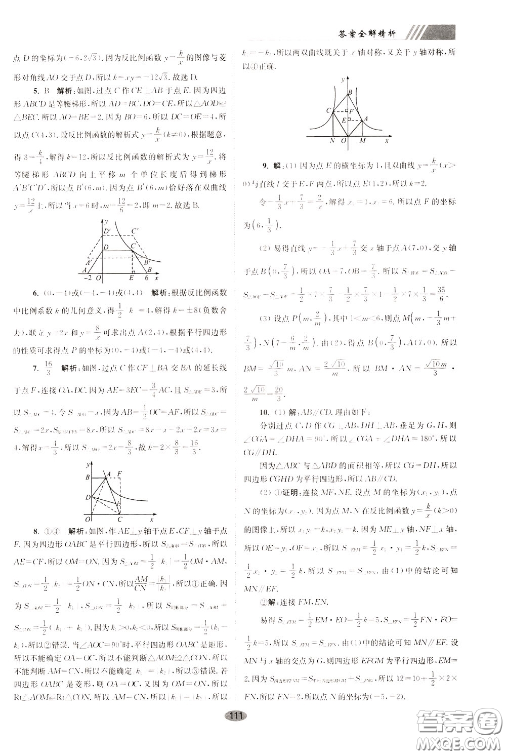 2020年初中數(shù)學(xué)小題狂做巔峰版八年級(jí)下冊(cè)蘇科版參考答案