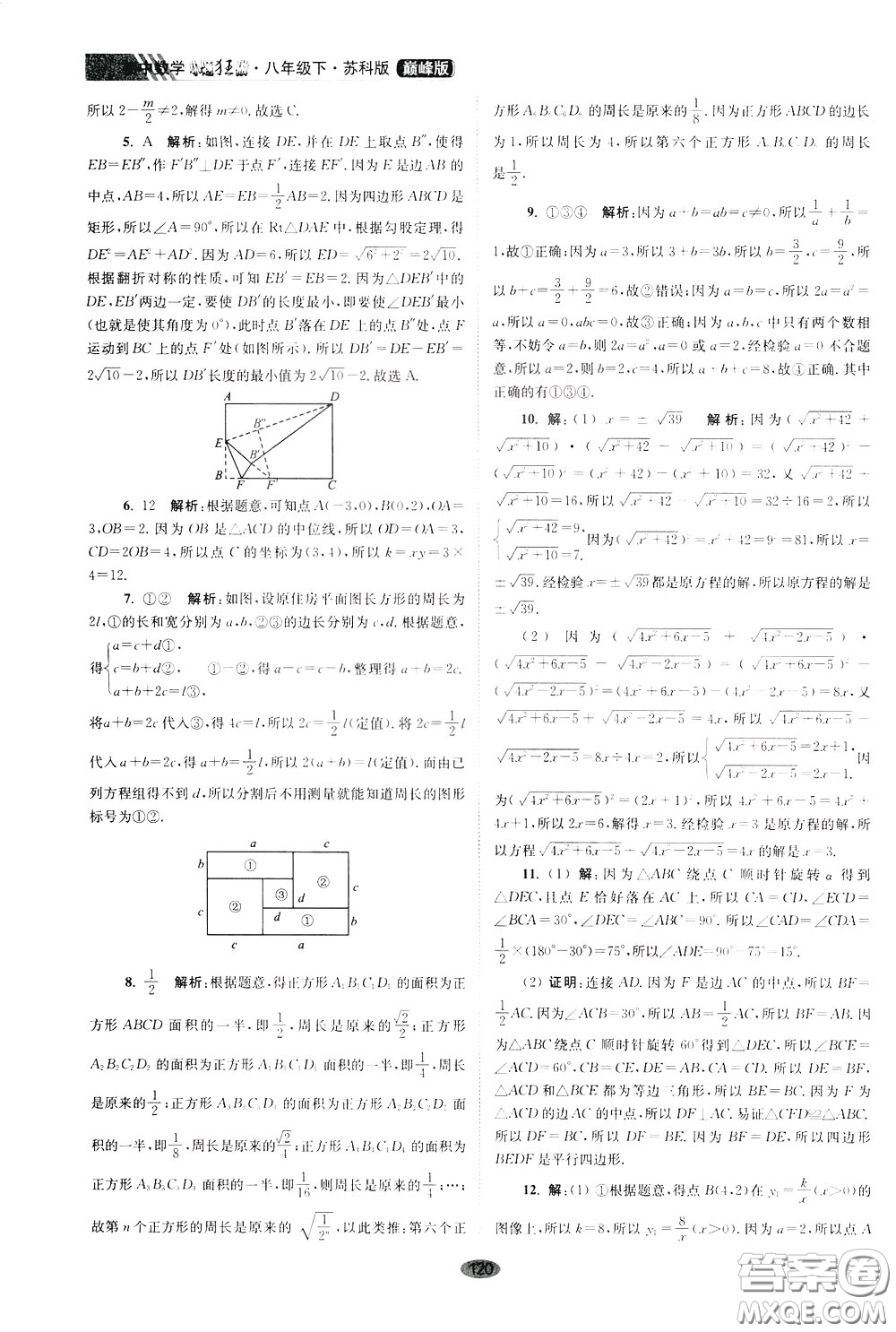 2020年初中數(shù)學(xué)小題狂做巔峰版八年級(jí)下冊(cè)蘇科版參考答案