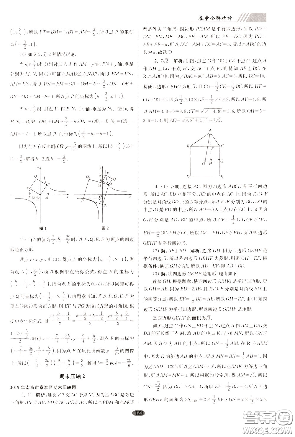 2020年初中數(shù)學(xué)小題狂做巔峰版八年級(jí)下冊(cè)蘇科版參考答案