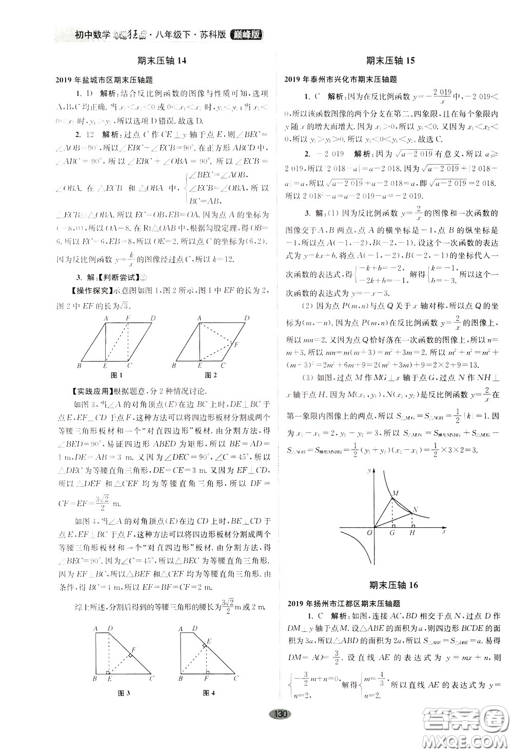 2020年初中數(shù)學(xué)小題狂做巔峰版八年級(jí)下冊(cè)蘇科版參考答案