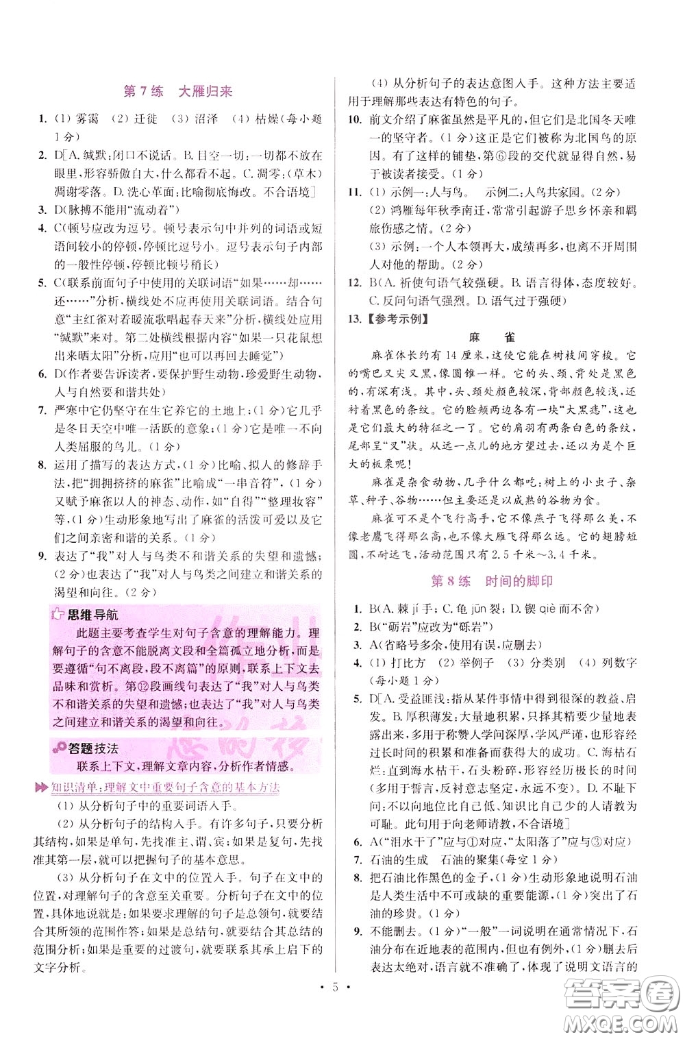 2020年初中語文小題狂做提優(yōu)版八年級下冊參考答案