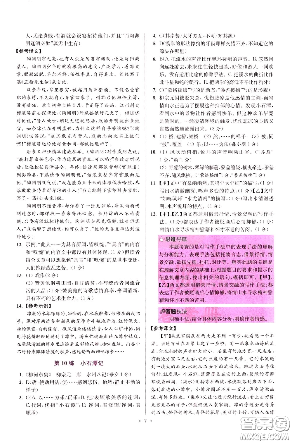 2020年初中語文小題狂做提優(yōu)版八年級下冊參考答案