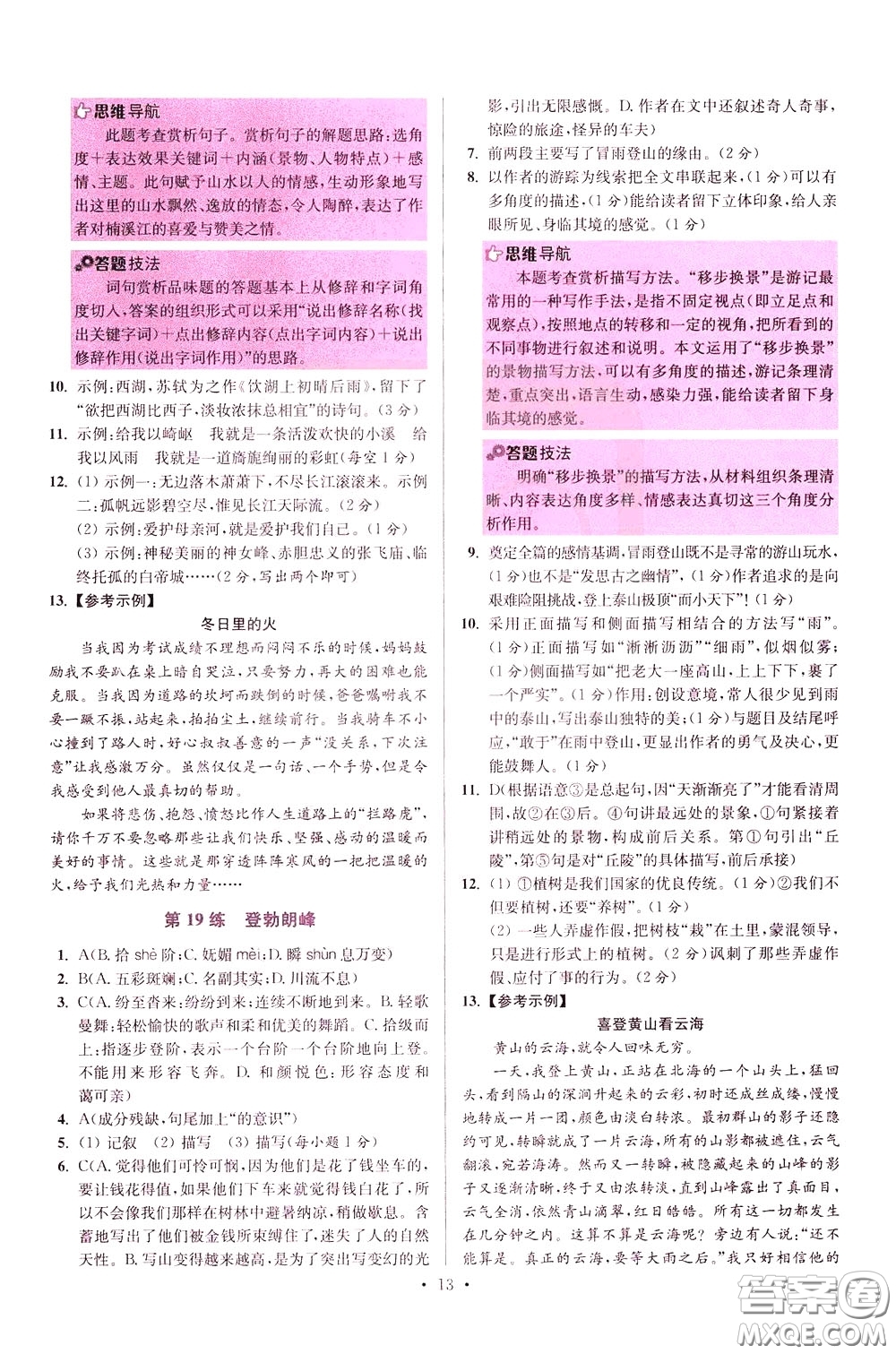 2020年初中語文小題狂做提優(yōu)版八年級下冊參考答案