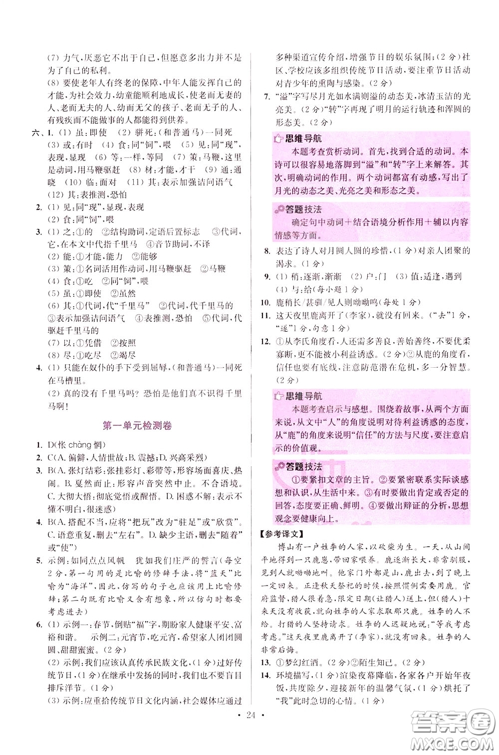 2020年初中語文小題狂做提優(yōu)版八年級下冊參考答案