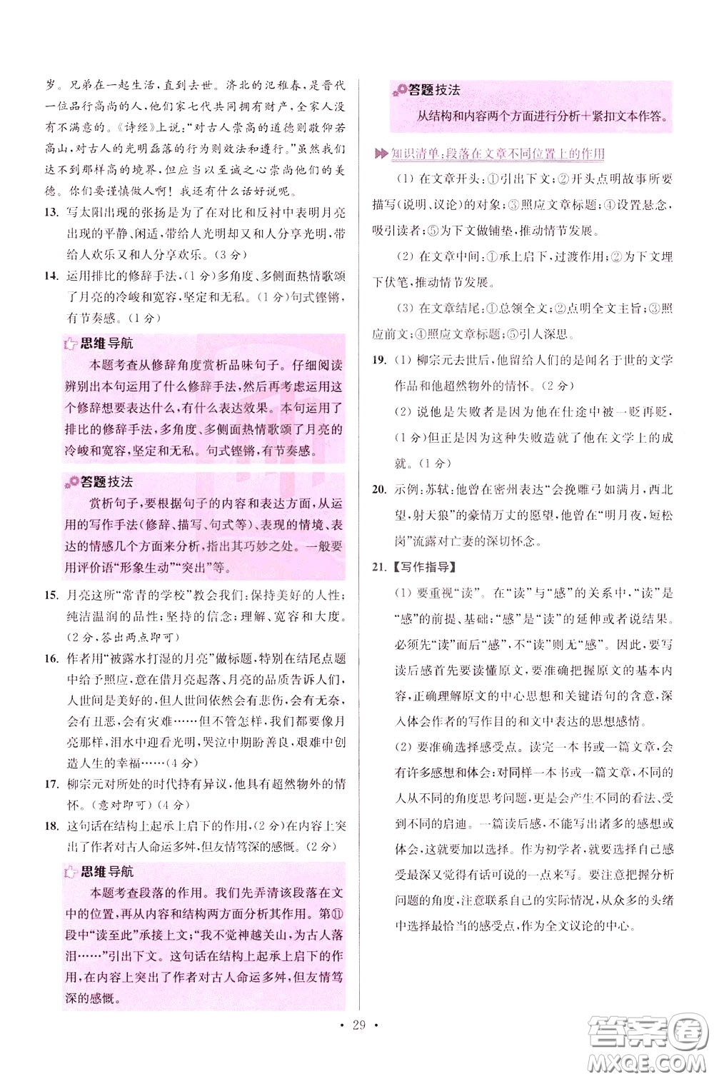 2020年初中語文小題狂做提優(yōu)版八年級下冊參考答案