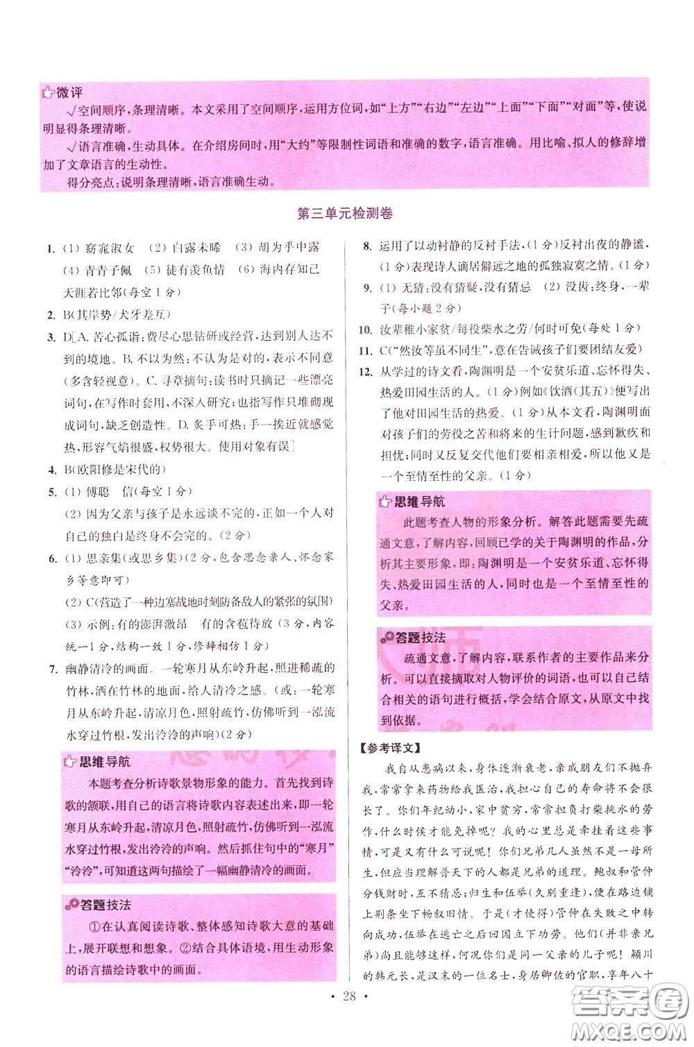 2020年初中語文小題狂做提優(yōu)版八年級下冊參考答案