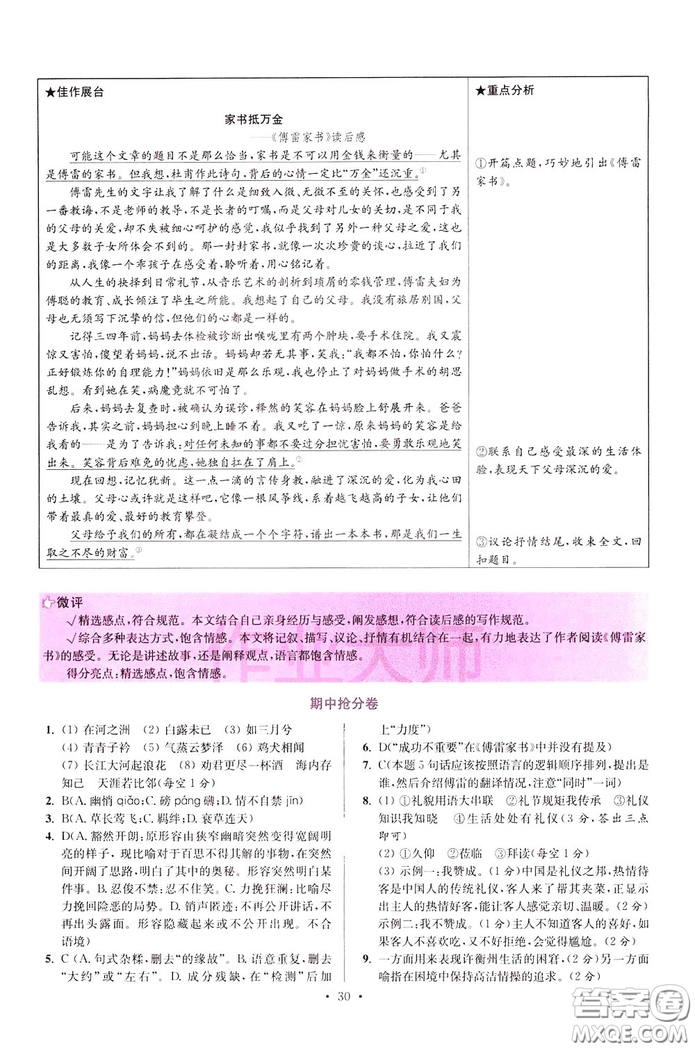 2020年初中語文小題狂做提優(yōu)版八年級下冊參考答案