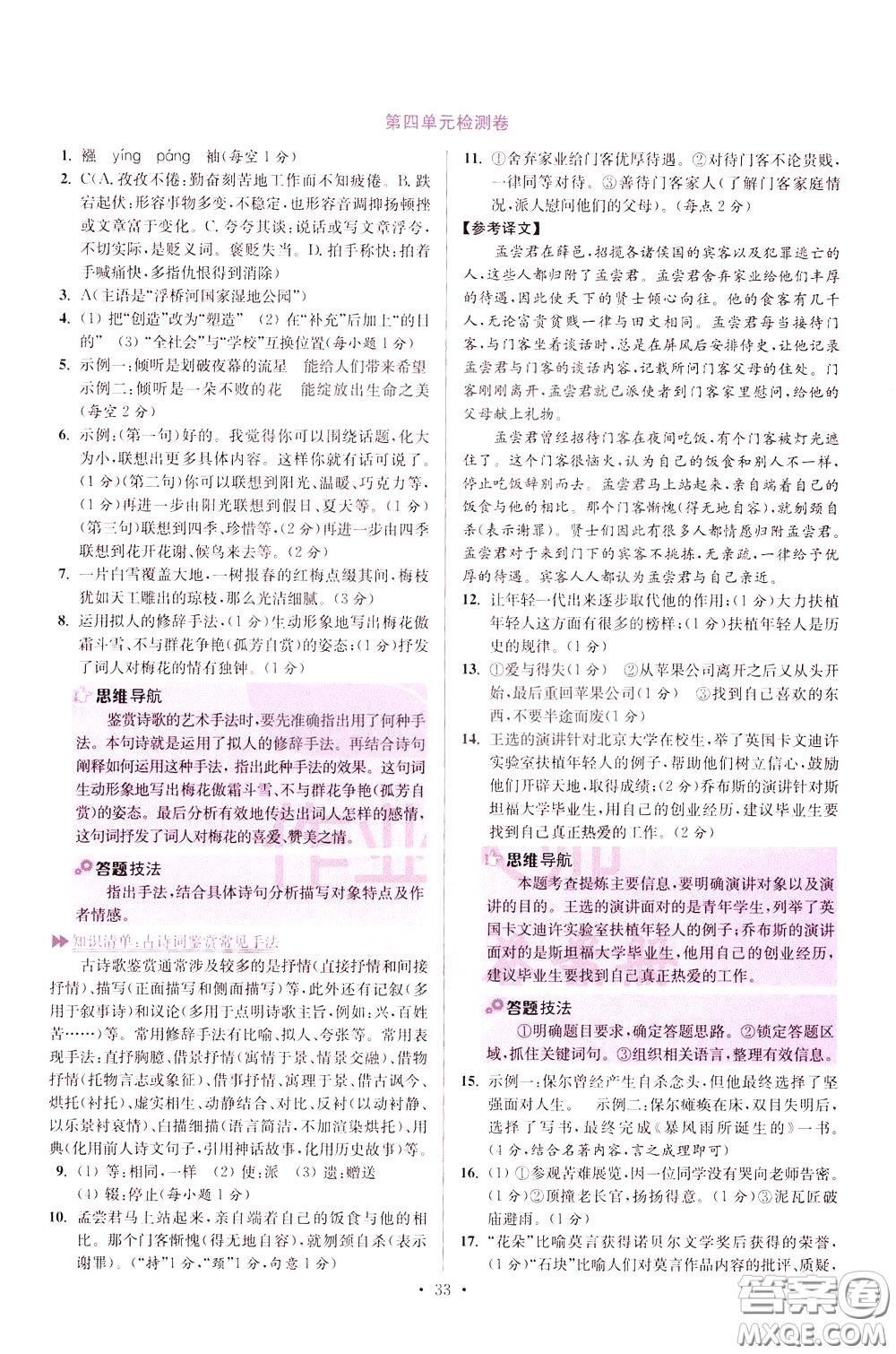 2020年初中語文小題狂做提優(yōu)版八年級下冊參考答案