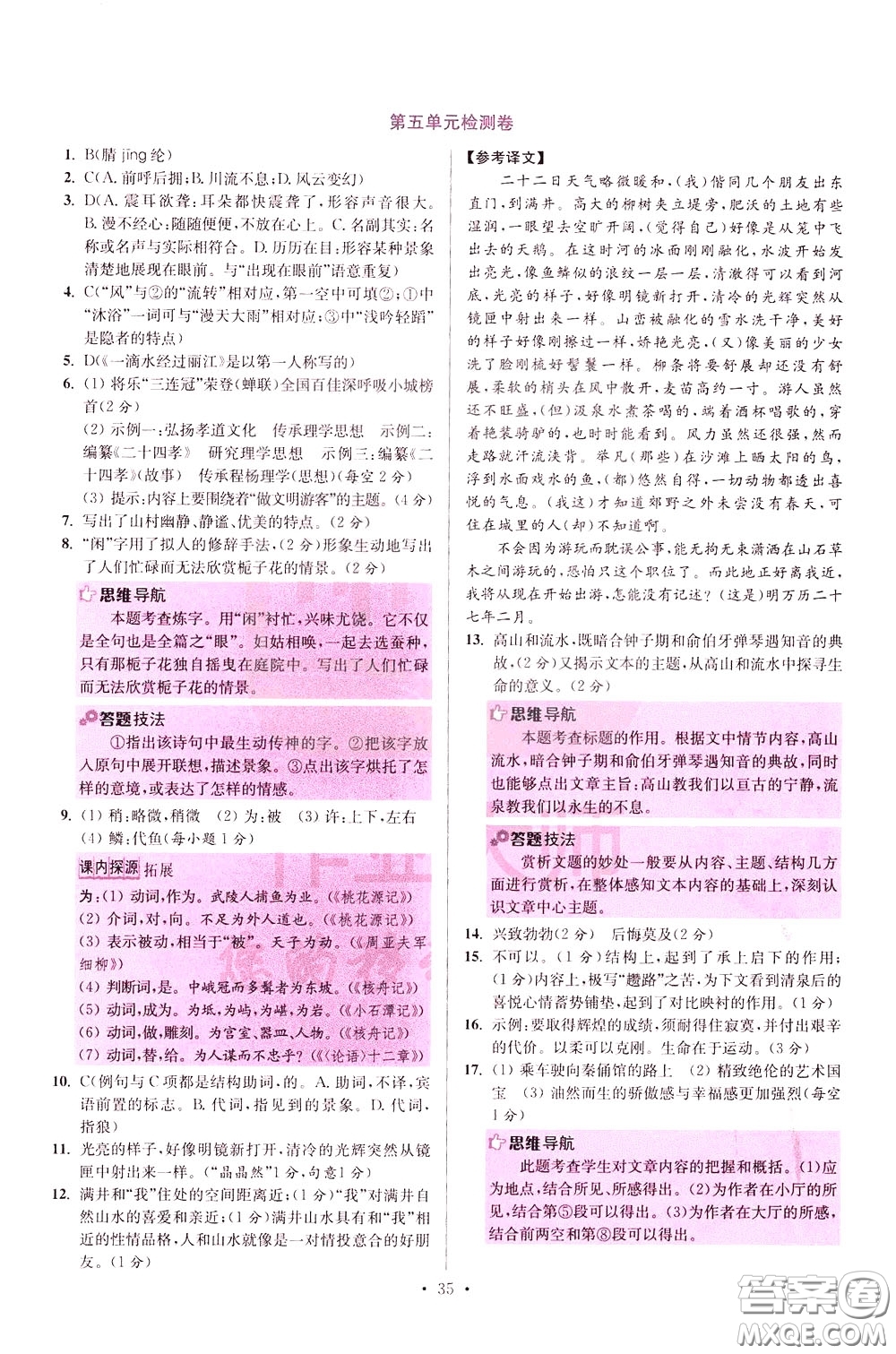 2020年初中語文小題狂做提優(yōu)版八年級下冊參考答案