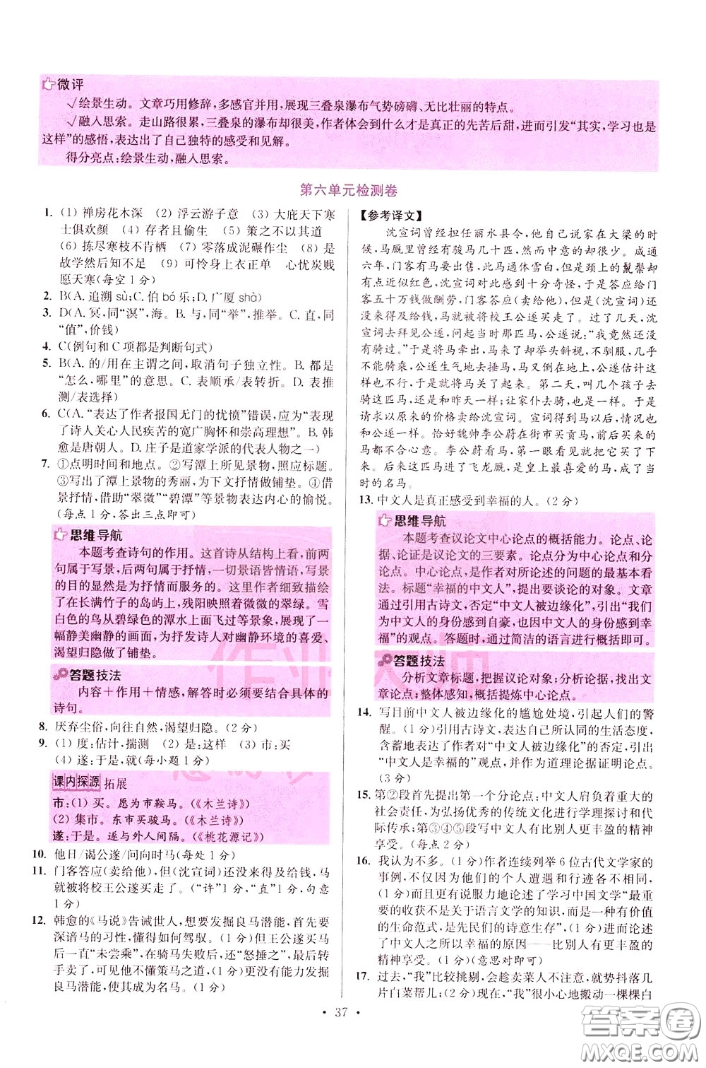 2020年初中語文小題狂做提優(yōu)版八年級下冊參考答案