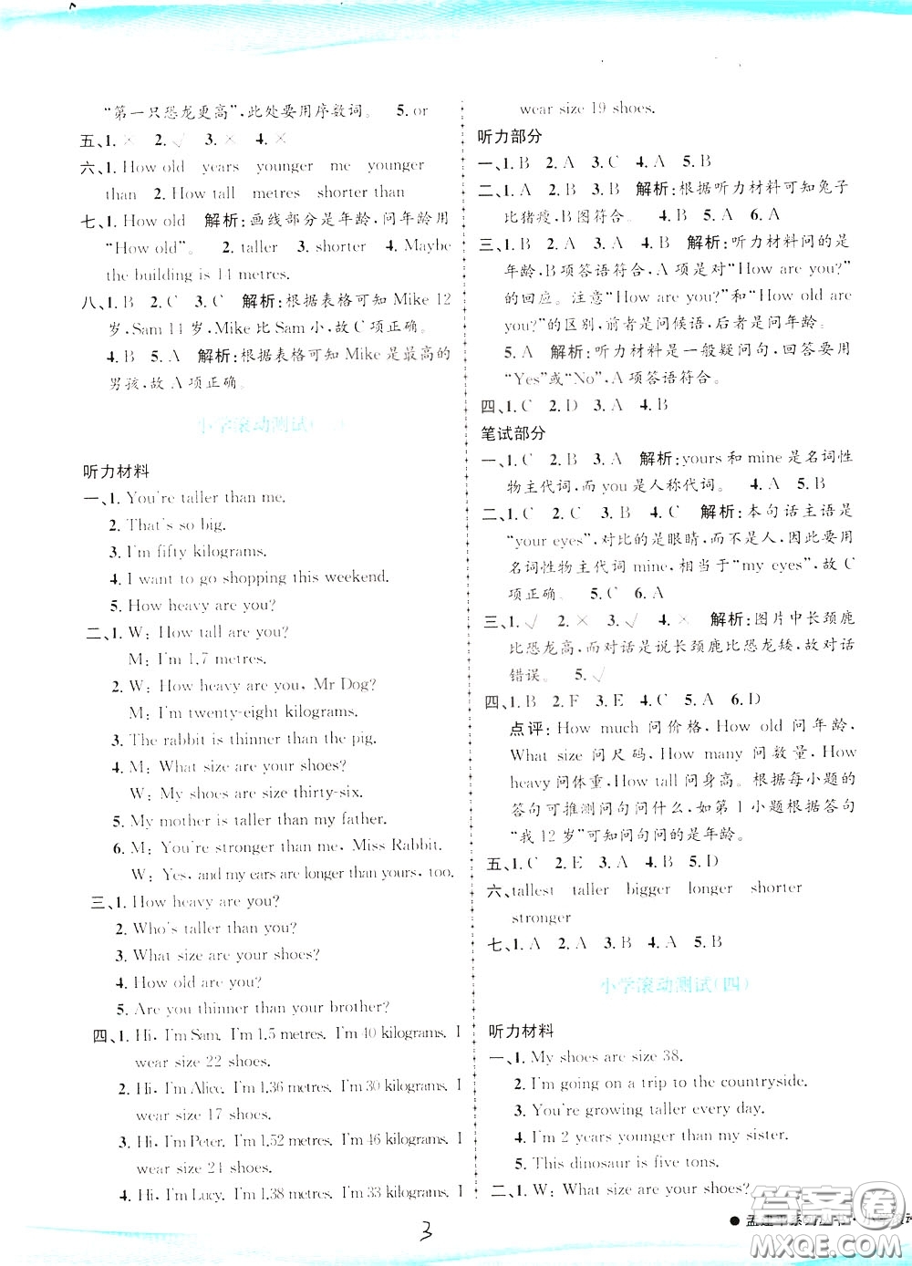 孟建平系列叢書(shū)2020年小學(xué)滾動(dòng)測(cè)試英語(yǔ)六年級(jí)下冊(cè)R人教版參考答案