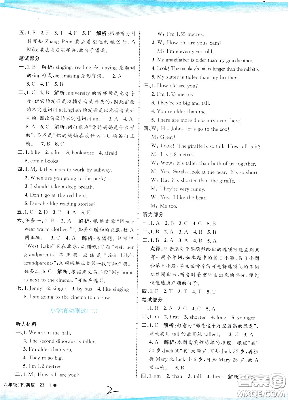 孟建平系列叢書(shū)2020年小學(xué)滾動(dòng)測(cè)試英語(yǔ)六年級(jí)下冊(cè)R人教版參考答案