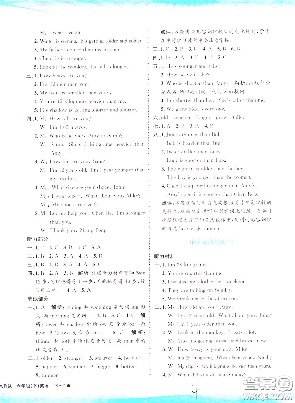 孟建平系列叢書(shū)2020年小學(xué)滾動(dòng)測(cè)試英語(yǔ)六年級(jí)下冊(cè)R人教版參考答案