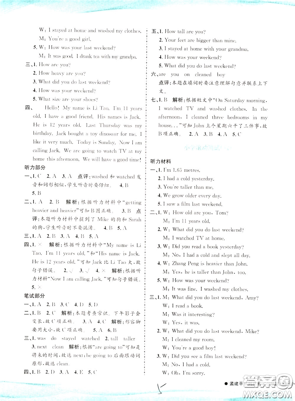 孟建平系列叢書(shū)2020年小學(xué)滾動(dòng)測(cè)試英語(yǔ)六年級(jí)下冊(cè)R人教版參考答案