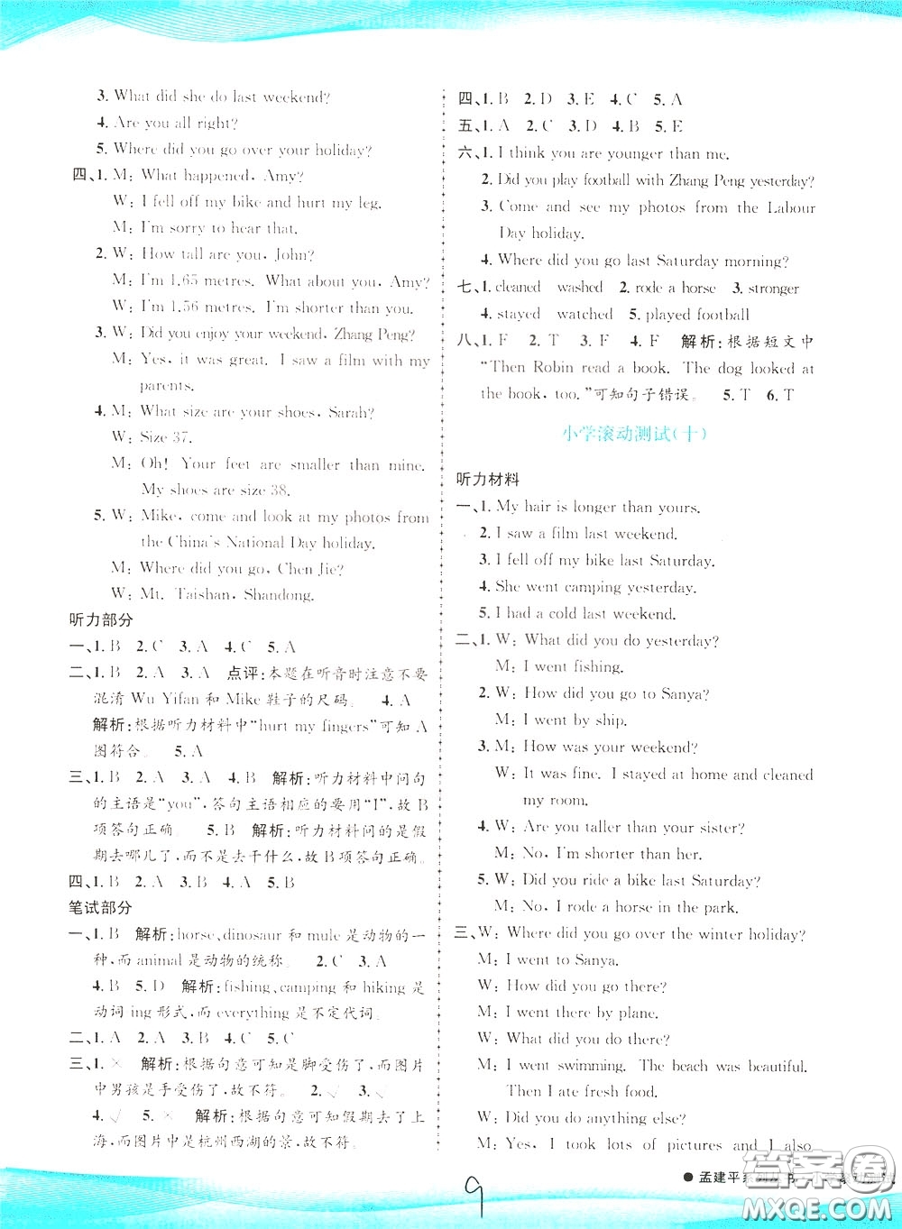 孟建平系列叢書(shū)2020年小學(xué)滾動(dòng)測(cè)試英語(yǔ)六年級(jí)下冊(cè)R人教版參考答案