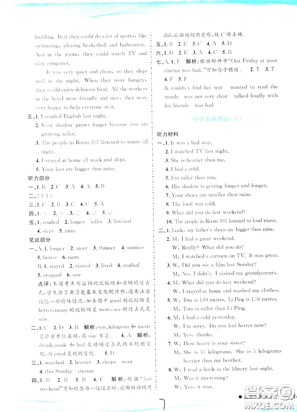 孟建平系列叢書(shū)2020年小學(xué)滾動(dòng)測(cè)試英語(yǔ)六年級(jí)下冊(cè)R人教版參考答案