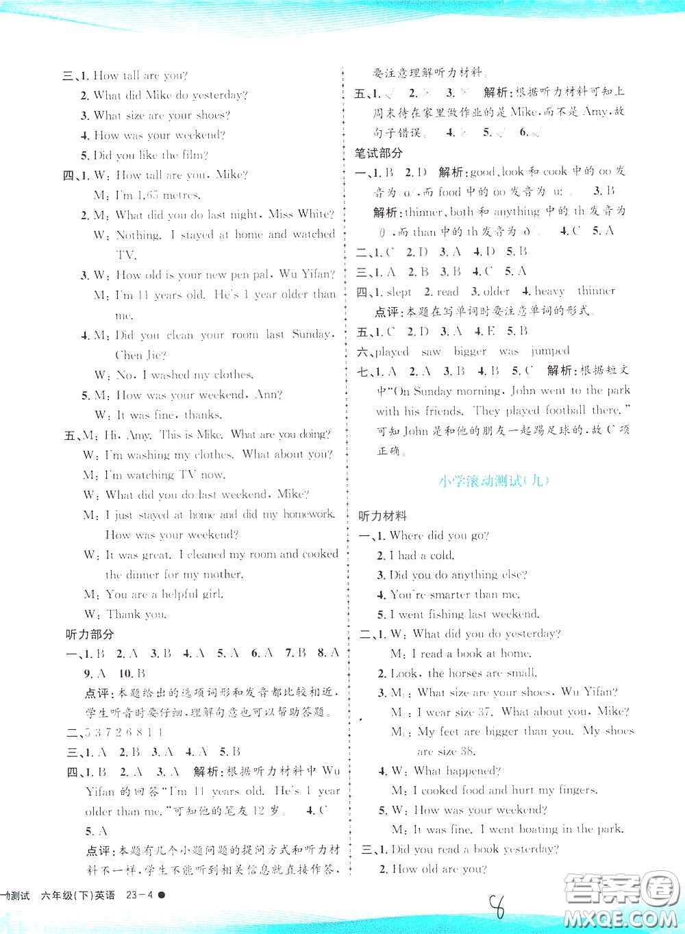 孟建平系列叢書(shū)2020年小學(xué)滾動(dòng)測(cè)試英語(yǔ)六年級(jí)下冊(cè)R人教版參考答案