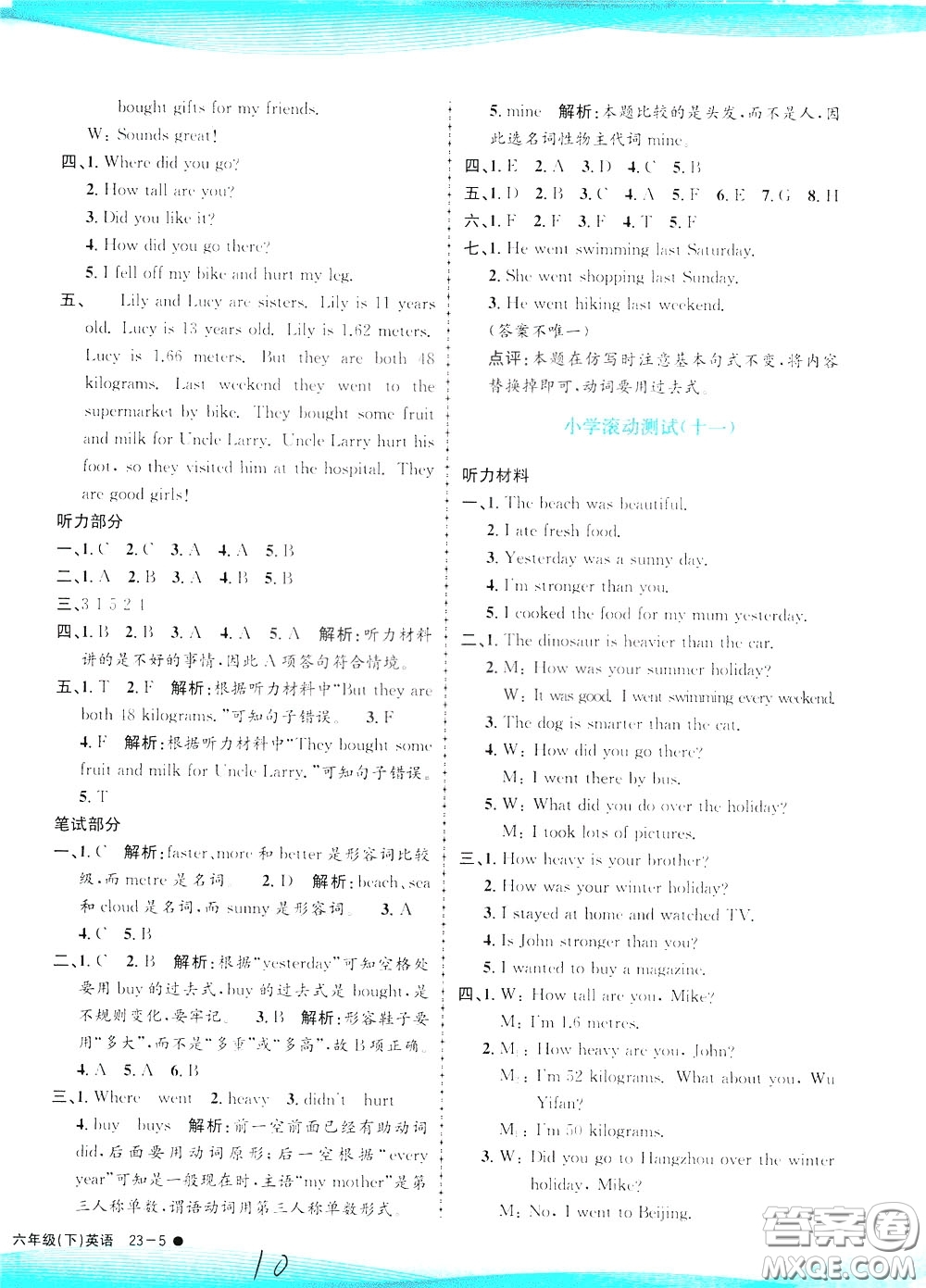 孟建平系列叢書(shū)2020年小學(xué)滾動(dòng)測(cè)試英語(yǔ)六年級(jí)下冊(cè)R人教版參考答案