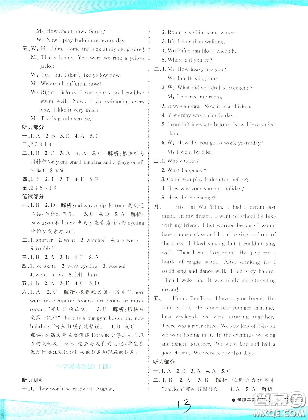 孟建平系列叢書(shū)2020年小學(xué)滾動(dòng)測(cè)試英語(yǔ)六年級(jí)下冊(cè)R人教版參考答案