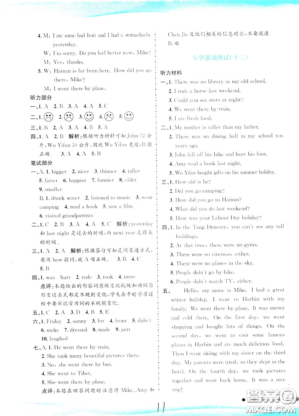 孟建平系列叢書(shū)2020年小學(xué)滾動(dòng)測(cè)試英語(yǔ)六年級(jí)下冊(cè)R人教版參考答案