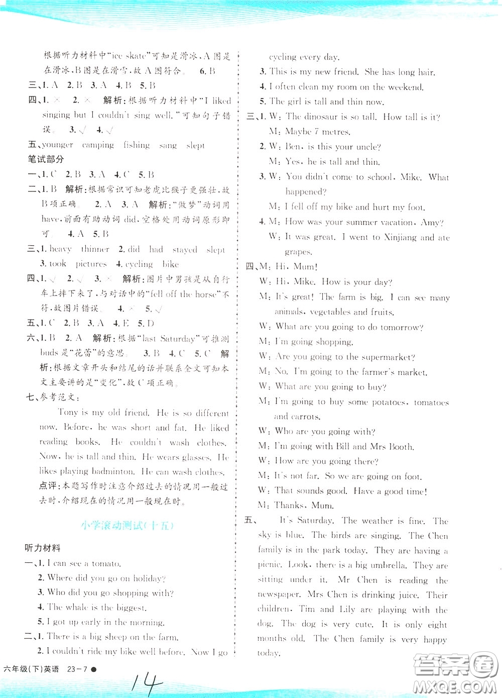 孟建平系列叢書(shū)2020年小學(xué)滾動(dòng)測(cè)試英語(yǔ)六年級(jí)下冊(cè)R人教版參考答案