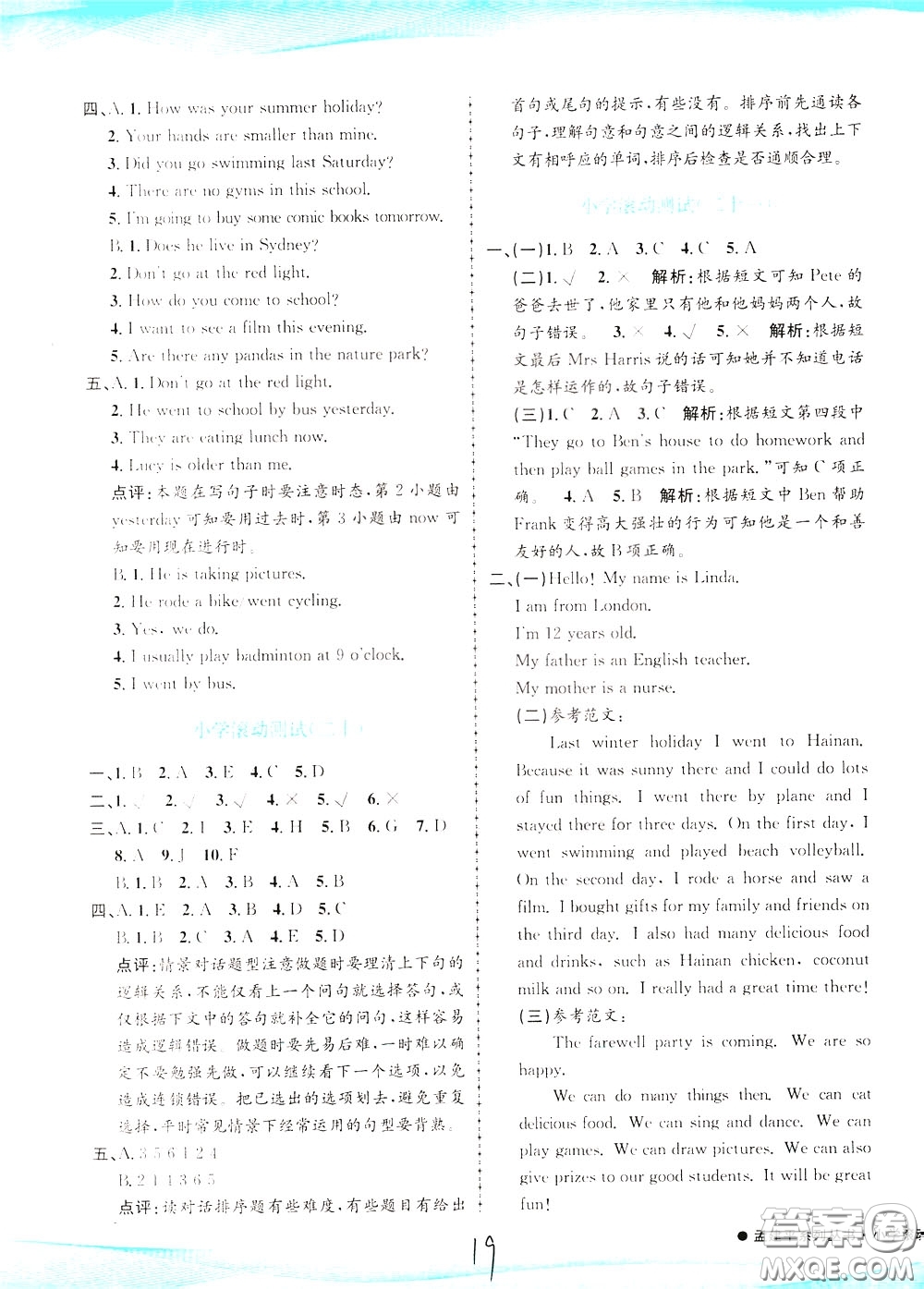 孟建平系列叢書(shū)2020年小學(xué)滾動(dòng)測(cè)試英語(yǔ)六年級(jí)下冊(cè)R人教版參考答案