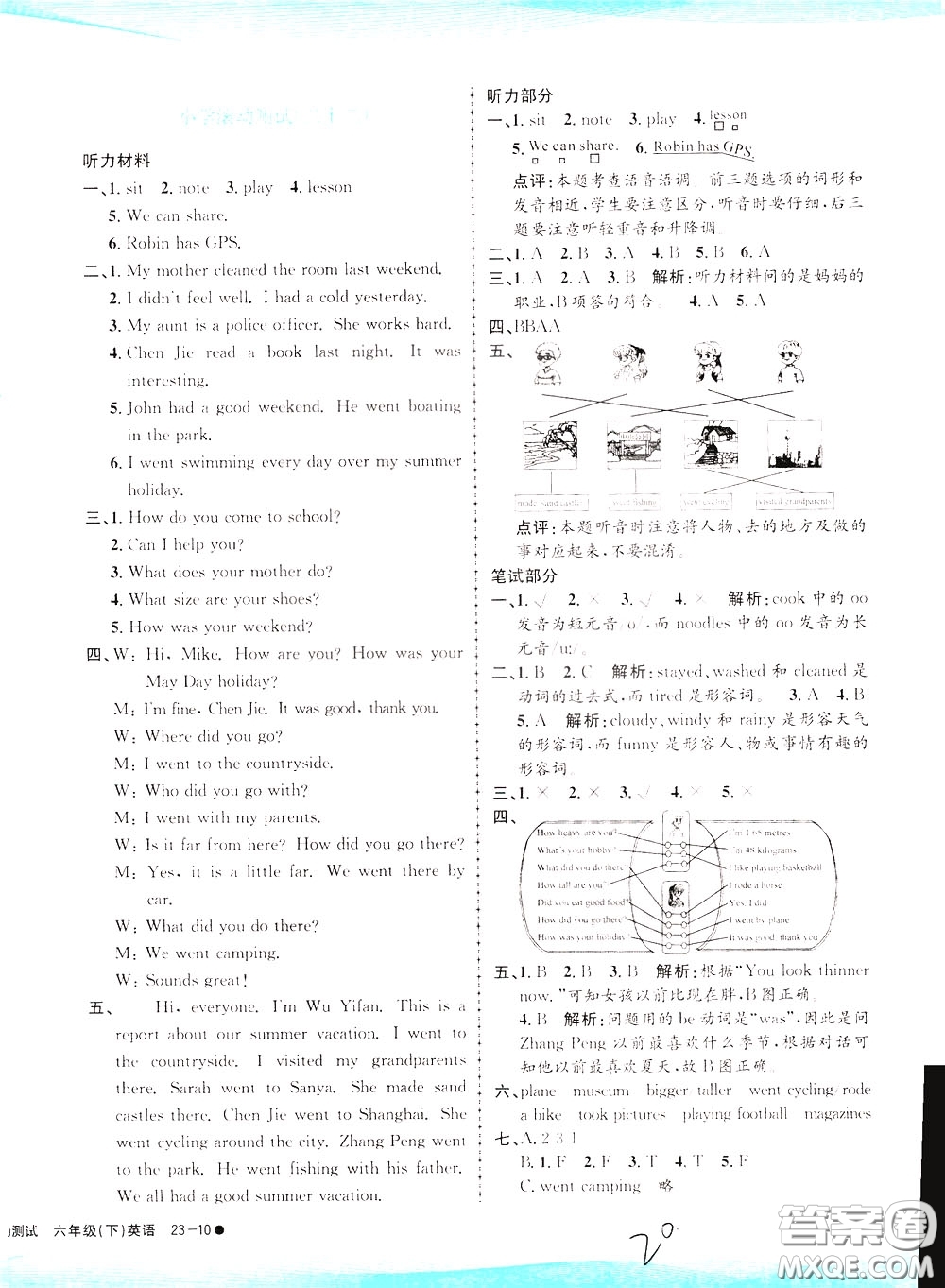 孟建平系列叢書(shū)2020年小學(xué)滾動(dòng)測(cè)試英語(yǔ)六年級(jí)下冊(cè)R人教版參考答案