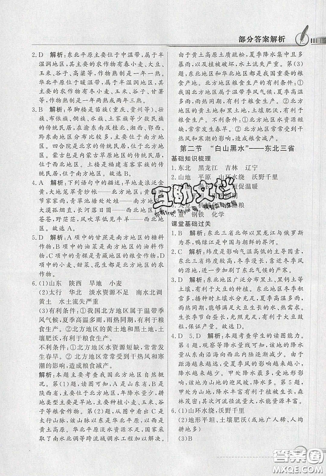 新世紀出版社2020同步導學與優(yōu)化訓練八年級地理下冊人教版答案