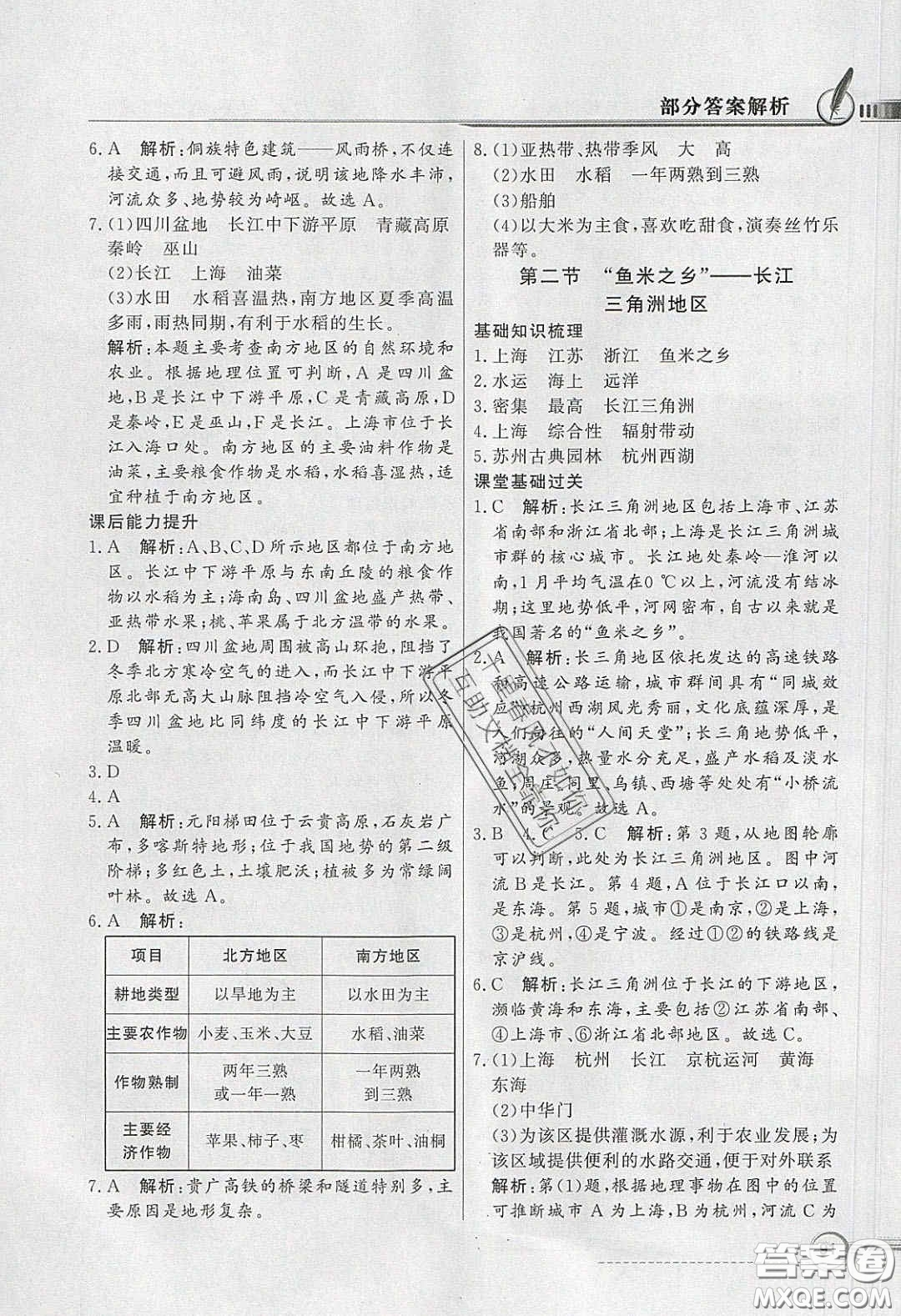 新世紀出版社2020同步導學與優(yōu)化訓練八年級地理下冊人教版答案