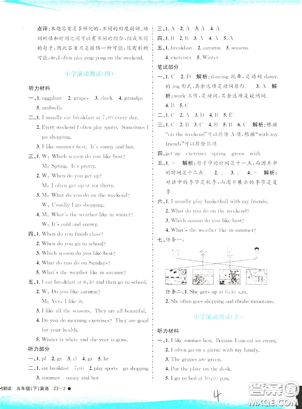 孟建平系列叢書2020年小學(xué)滾動(dòng)測試英語五年級下冊R人教版參考答案